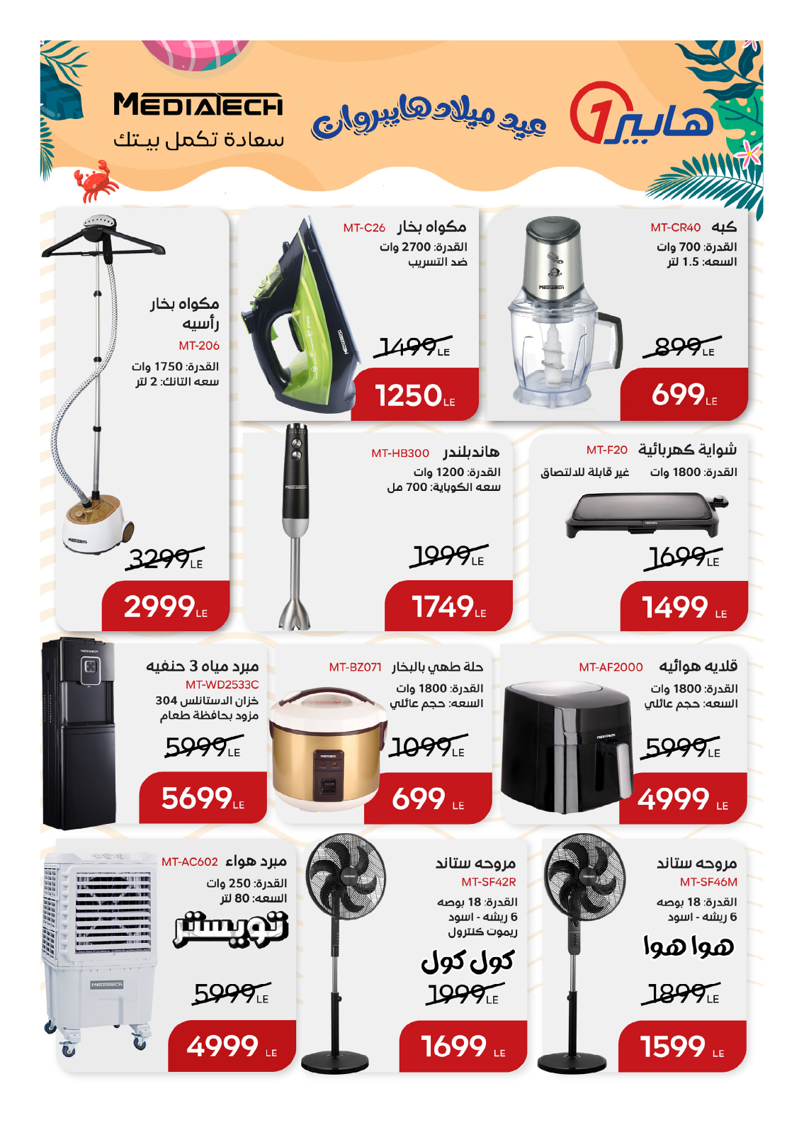 hyper-one offers from 25may to 4jun 2025 عروض هايبر وان من 25 مايو حتى 4 يونيو 2025 صفحة رقم 17